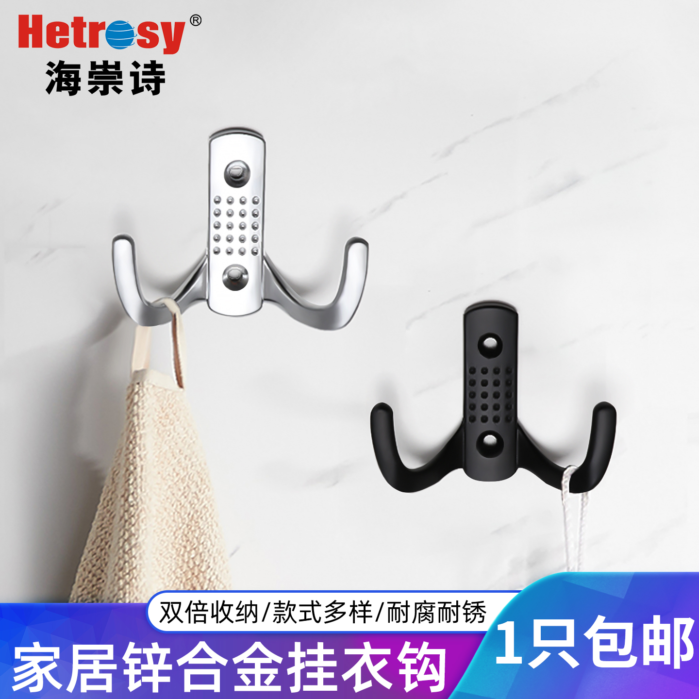 海崇诗衣钩同款简约挂衣钩室内