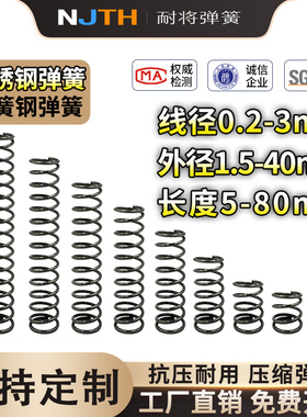 强力弹簧钢不锈钢 压缩减震弹黄大小钢丝回位力压簧线径304订定制
