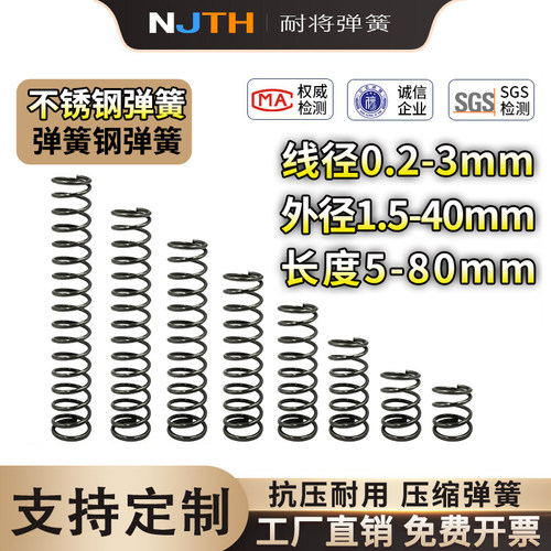 压缩弹簧定制大小压簧碳钢回位