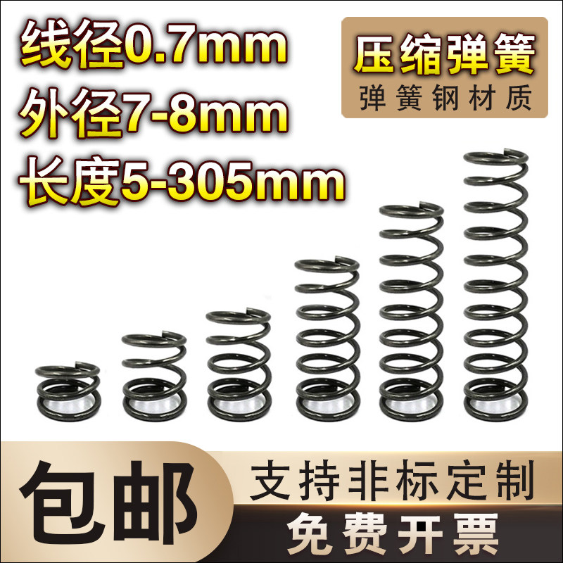 弹簧钢压缩弹簧0.7线径