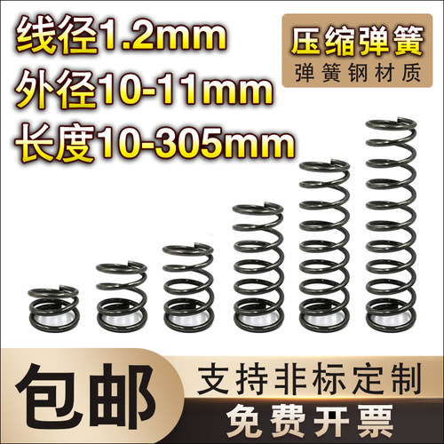 弹簧钢压缩弹簧1.2线径