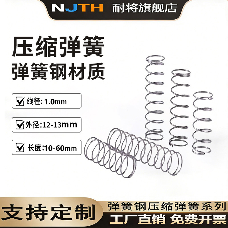 弹簧钢压缩弹簧1线长度10-60mm图片