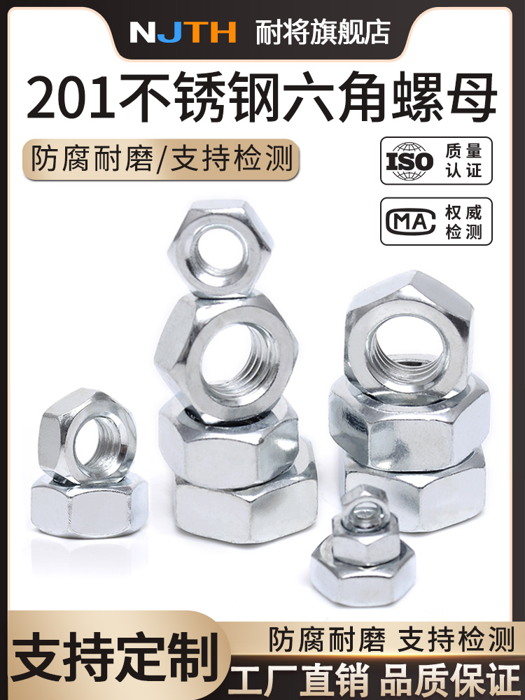 不锈钢螺母201304316螺帽