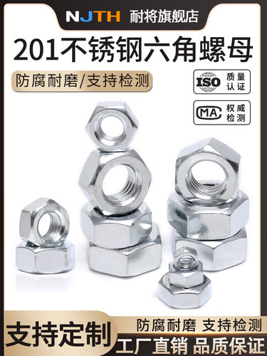 不锈钢螺母201304316螺帽