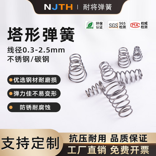宝塔弹簧大全塔形弹簧压簧宝塔型