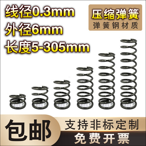 弹簧钢压缩弹簧0.3线径