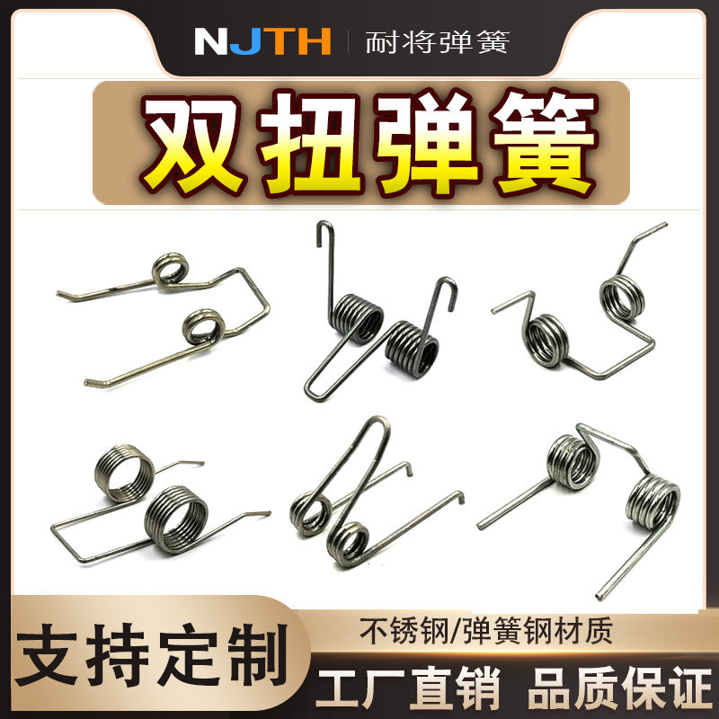 双扭转弹簧钢定做扭力碳钢不锈钢扭转强力旋转扭力小扭簧支持定制