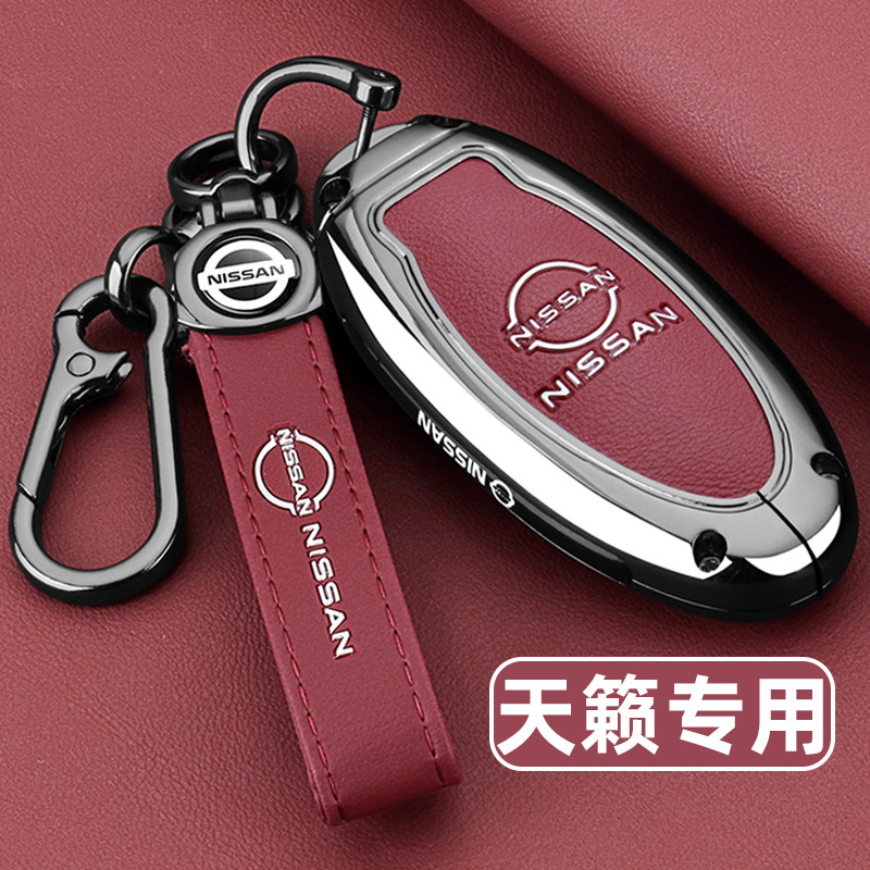 日产天籁专用金属全包车钥匙套