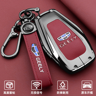 吉利车系专用锌合金全包车钥匙套