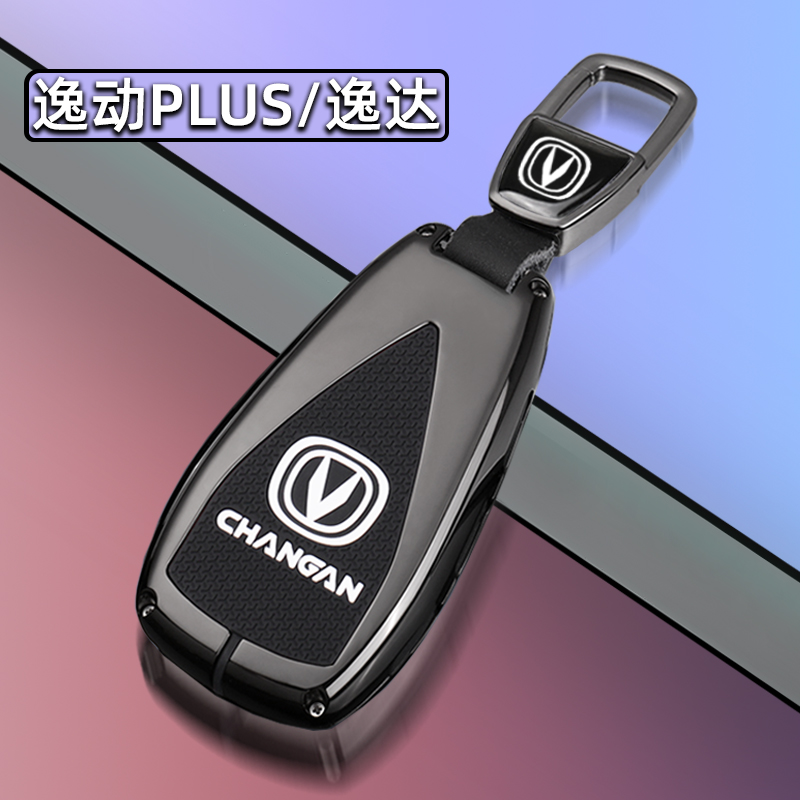 长安逸达plus逸达专用全包钥匙套