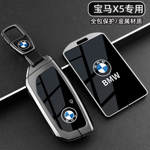 宝马X5专用【高级感金属钥匙套】