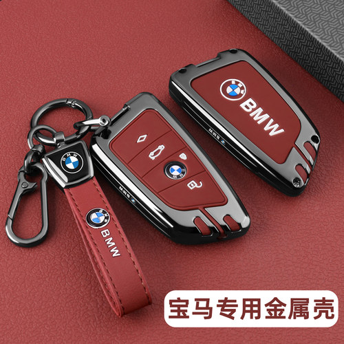 宝马专用【高端金属钥匙套】