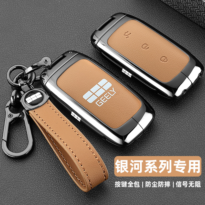 银河L6/L7/E8/E5专用全包钥匙套