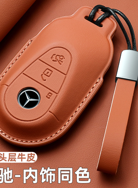 奔驰E300L钥匙套25款C260L GLC300车GLB220包A200l真皮gle450扣壳
