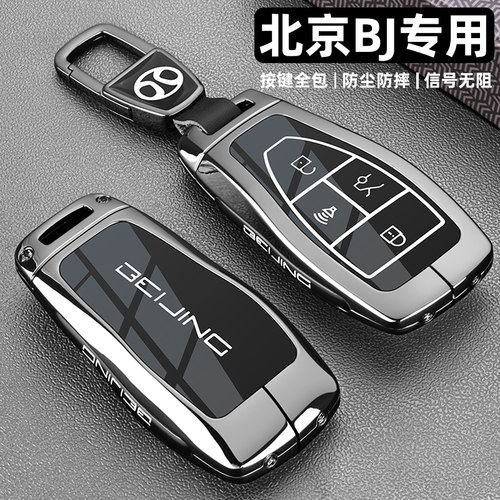 北京bj车系专用锌合金全包钥匙套