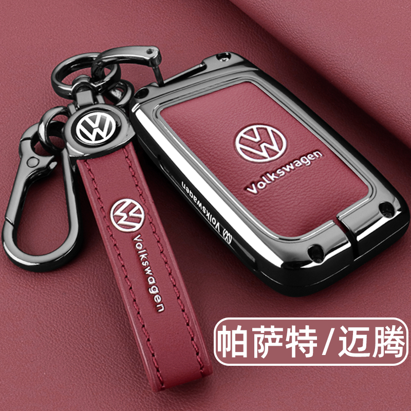 大众帕萨特迈腾CC专用金属钥匙套