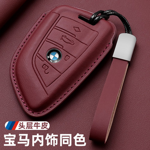 【牛皮】宝马内饰同色专用钥匙套