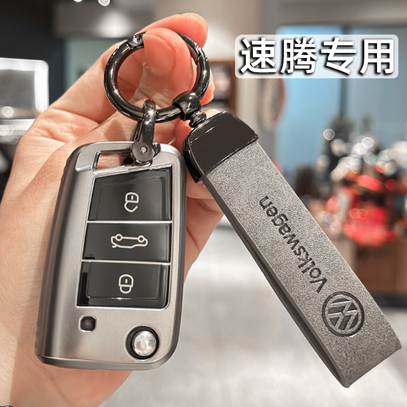 【电镀灰】大众速腾专用车钥匙套