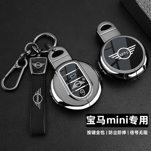 宝马mini专用金属全包车钥匙套
