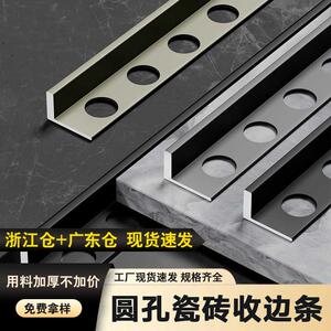 铝合金瓷砖封边收边条l型收口条不锈钢地砖阳角线圆孔大理石地板
