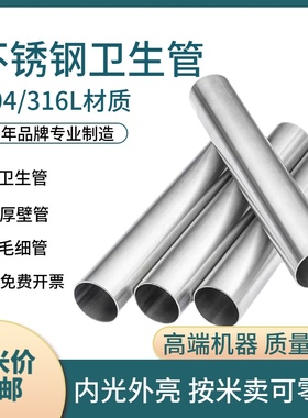 304不锈钢管内外光亮卫生管空心精密圆管外径33 46 47 55 73 98mm