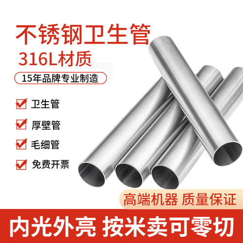 316L不锈钢管内外光亮卫生管装饰管空心圆管外径19 40  70 73 80