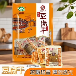 欣田长汀豆腐干礼包福建龙岩闽西客家特产长汀豆腐干肉汁味450克