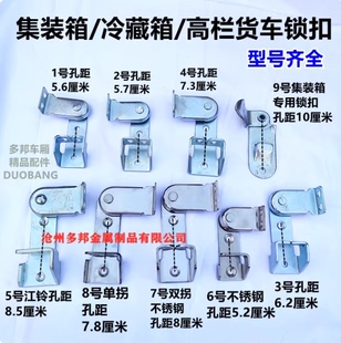 集装箱锁扣 厢式货车锁扣 挂车集装箱配件 车箱配件 箱货门锁具