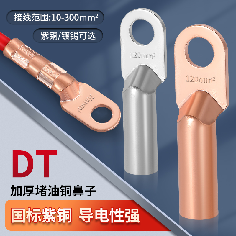 DT开口铜鼻子国标紫铜规格齐全