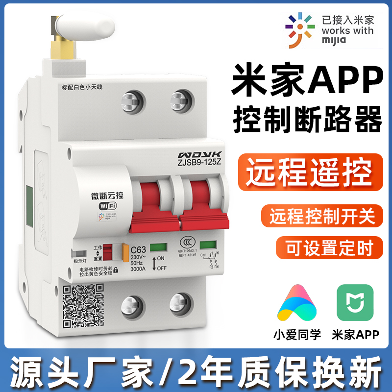 智能开关断路器wifi通断器