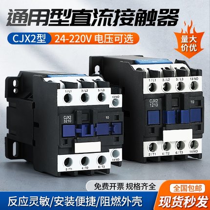 cjx2-1210Z0910Z1810Z2510Z直流接触器DC12v24v48v110v220V380V