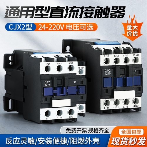 cjx2直流接触器加厚银触点DC24v
