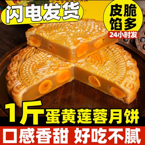 新鲜现发蛋黄莲蓉大月饼