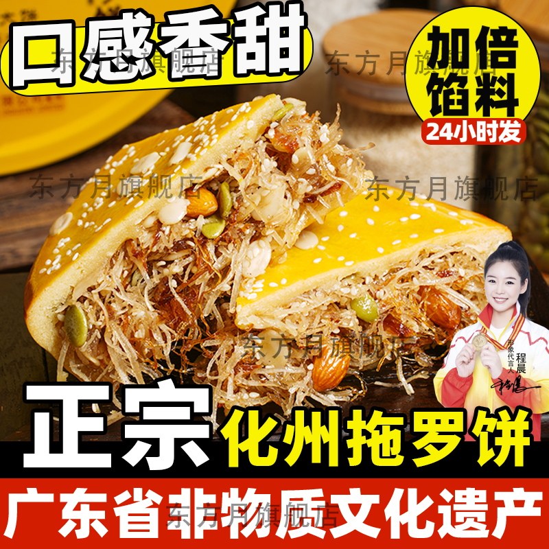 新鲜现做化州拖罗饼椰香浓椰图片