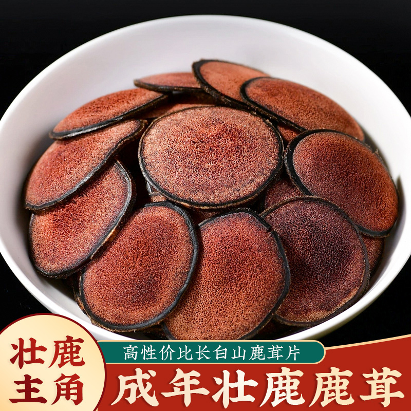 鹿茸片正品100g男性鹿茸泡酒專用