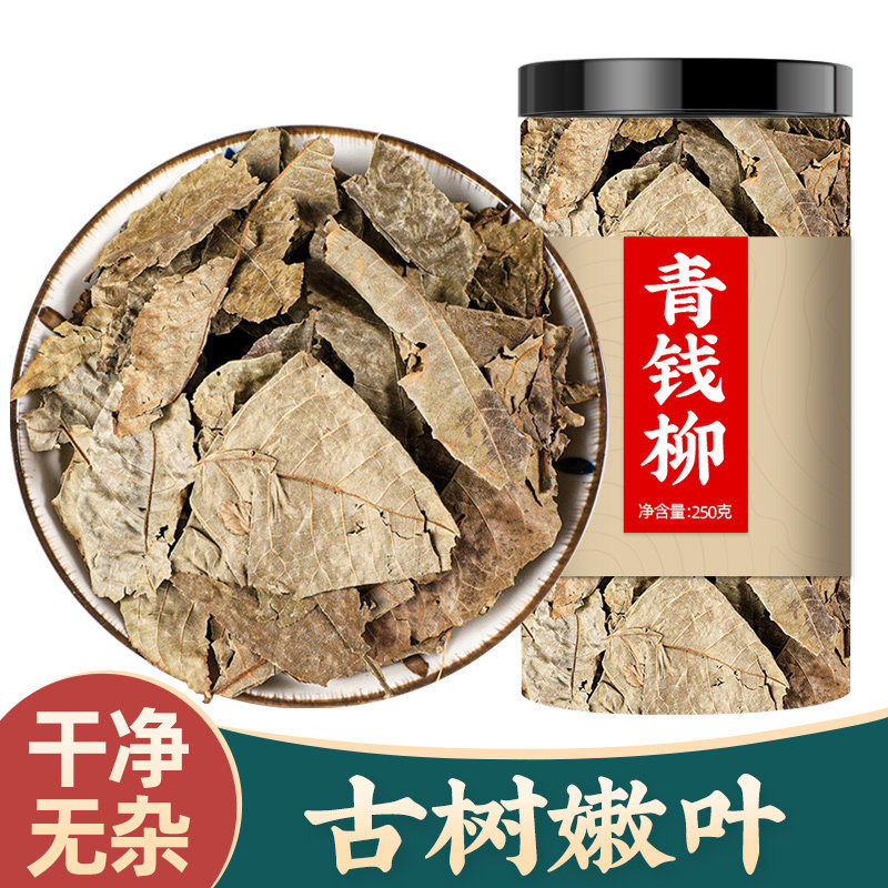 金钱柳茶叶青钱柳叶茶旗舰店中药材降陈皮血糖500g三绛青钱柳叶草