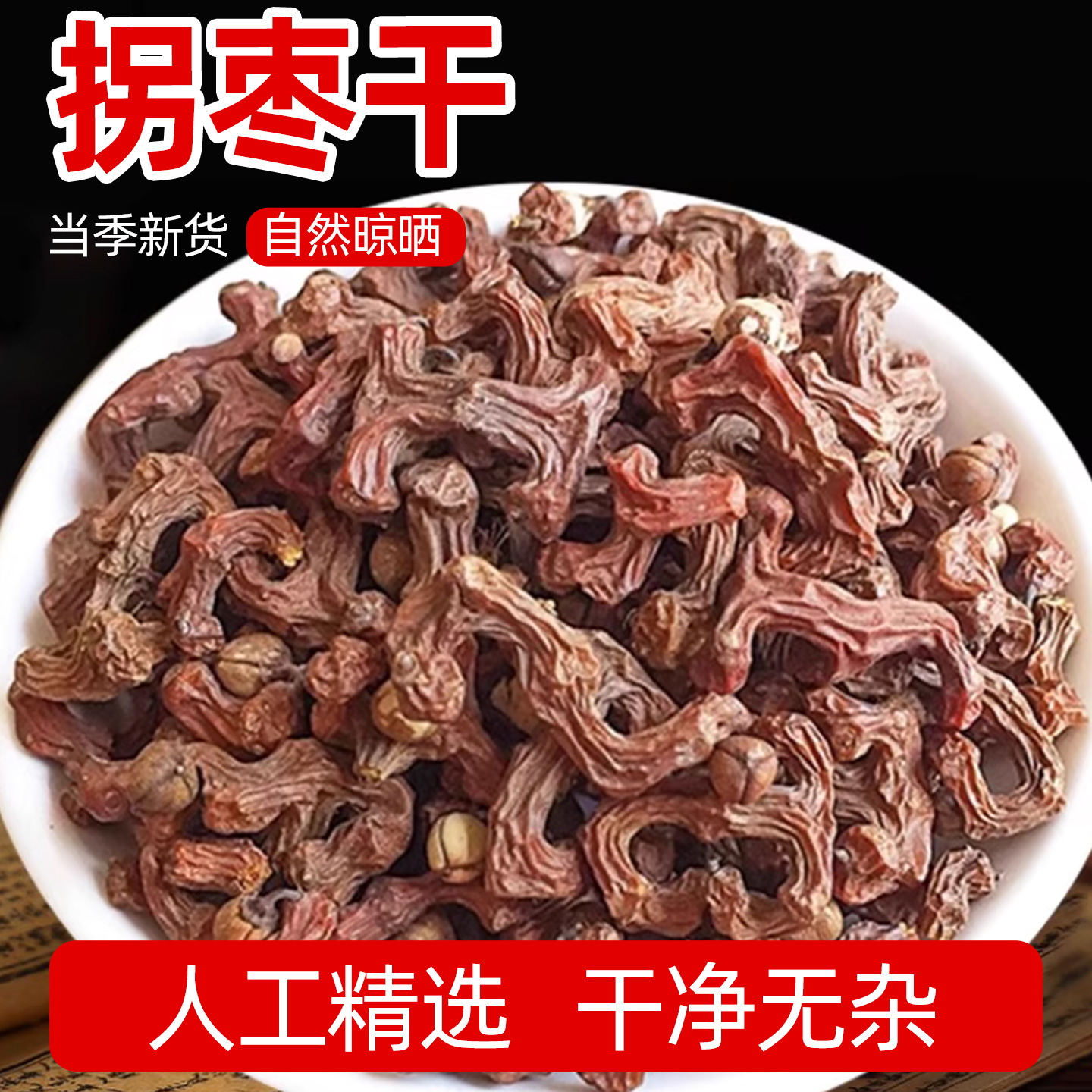 拐枣新鲜干货中药材正品泡酒泡水