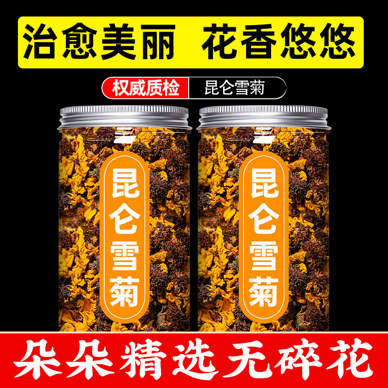 新疆昆仑山雪菊非特级天山野生雪菊正品昆仑雪菊干胎菊花茶泡水喝,传统滋补营养品,养生茶,淘宝优惠券,粉丝福利购,淘宝优惠卷