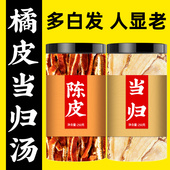 当归陈皮中药材正品 官方旗舰店橘归汤原料10克6g泡水喝有什么功效