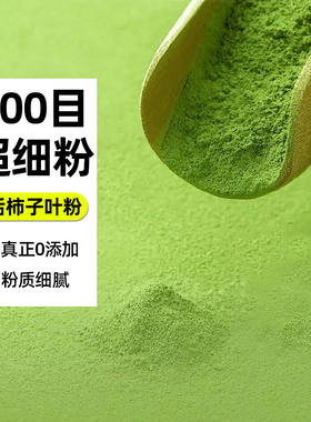 柿子叶粉霜后霜打霜降秋后干柿叶粉茶柿子叶官方旗舰店柿子叶压降