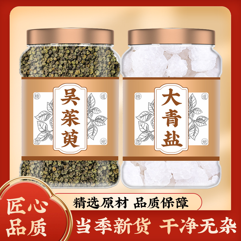 海盐吴茱萸粗盐热敷包中药材正品组合的功效天然大青盐官方旗舰店