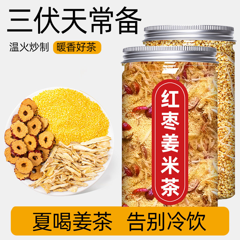 小米姜丝茶陈皮红枣片炒米茶三伏天去寒湿泡水喝养生茶姜米养生茶