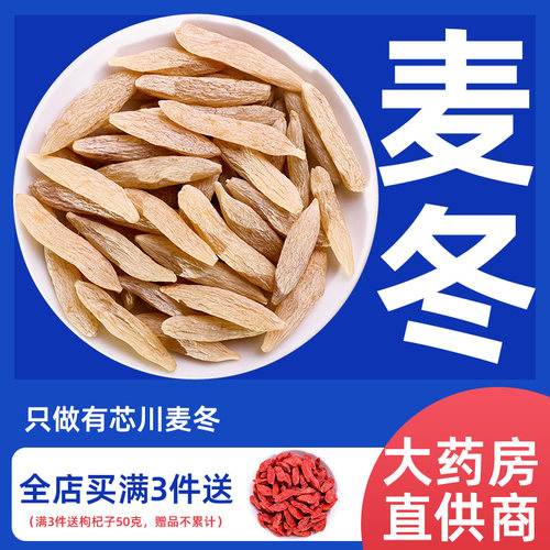 四川麦冬500克组合泡茶泡水喝