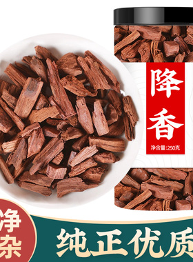 降香中药材500g克降真香中药天然降香木非粉野生黄芪丹参三七降香