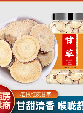 甘草片中药材批发正品官方旗舰店生干草片泡水喝非野生特级廿草片