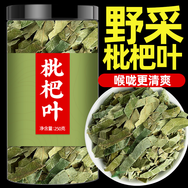 枇杷叶500g新鲜中药材正品琵琶叶