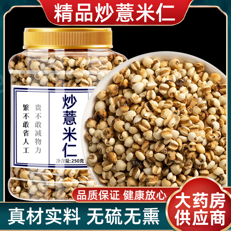 炒薏仁米官方旗舰店新货炒熟