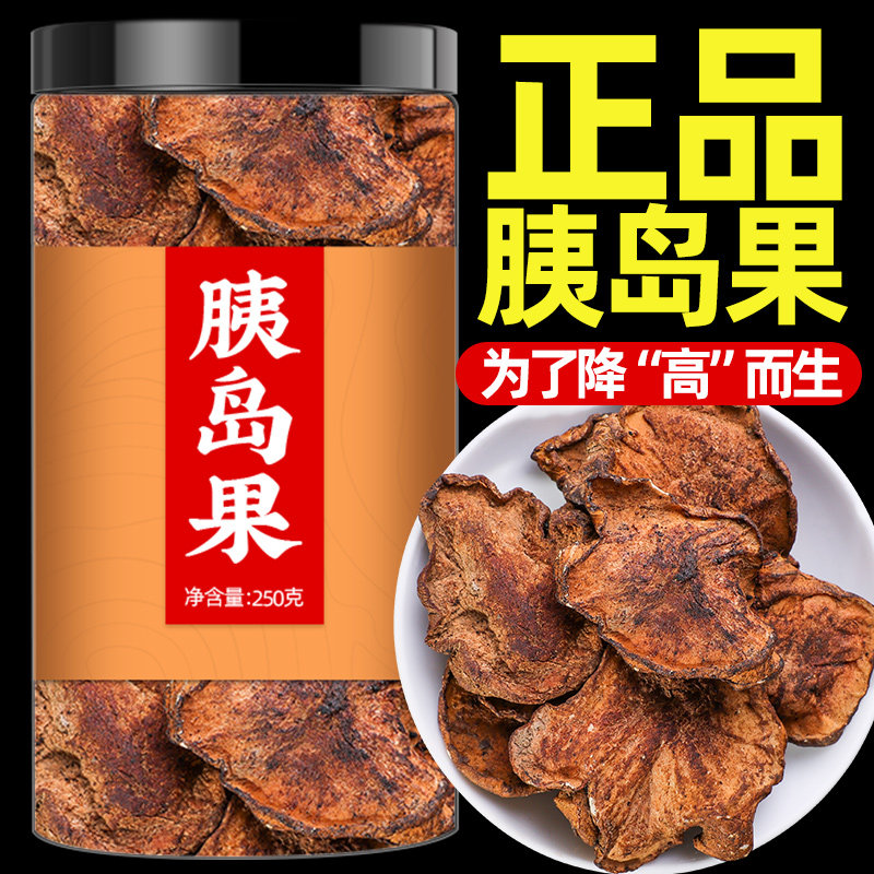 胰岛果茶官方正品旗舰店中药材姨岛果夷岛果咦岛果天然胰岛果新鲜