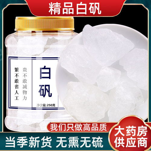 白矾中药材食用染指甲大块