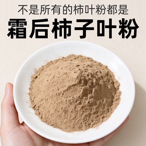 霜后柿子叶粉正品中药材500克